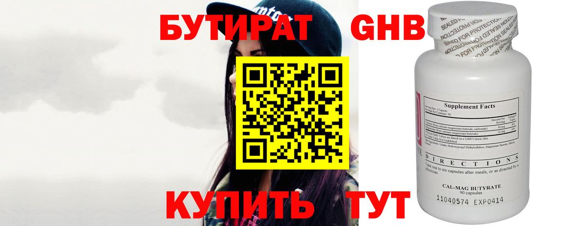 Бутират  Березники  БУТИРАТ бутандиол 