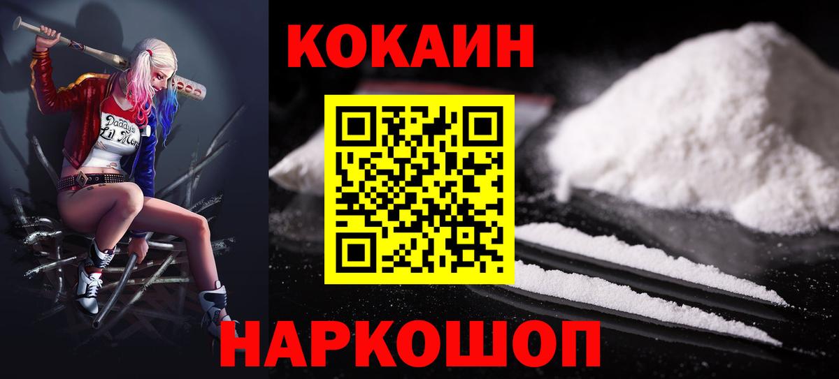 Березники  Cocaine Колумбийский  Вход с VPN  Cocaine 99% 