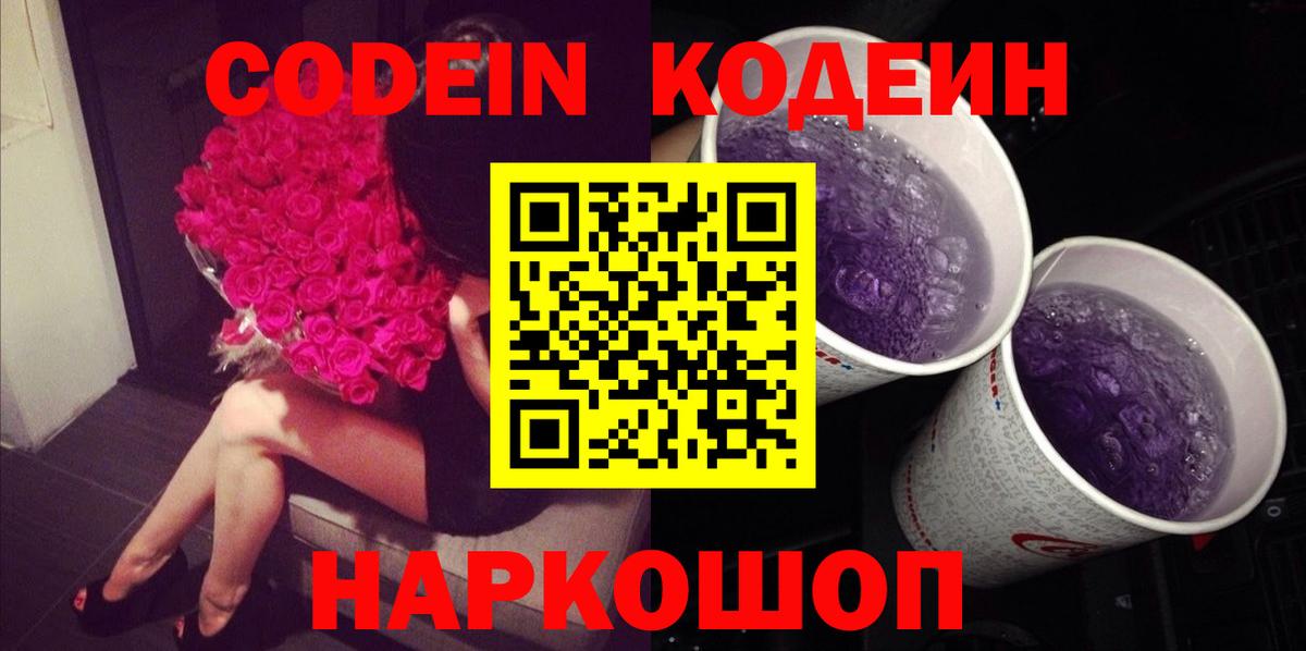 Кодеин напиток Lean (лин) Березники