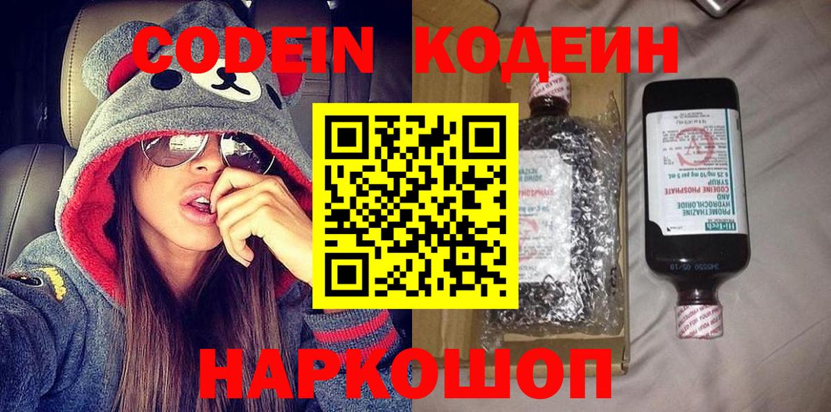 Березники  Кодеин Purple Drank  Codein Purple Drank  Вход с VPN 