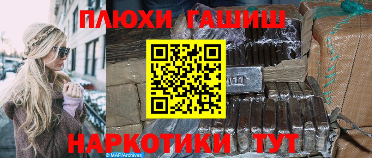 Гашиш хэш  Вход с VPN  ГАШ  Березники 