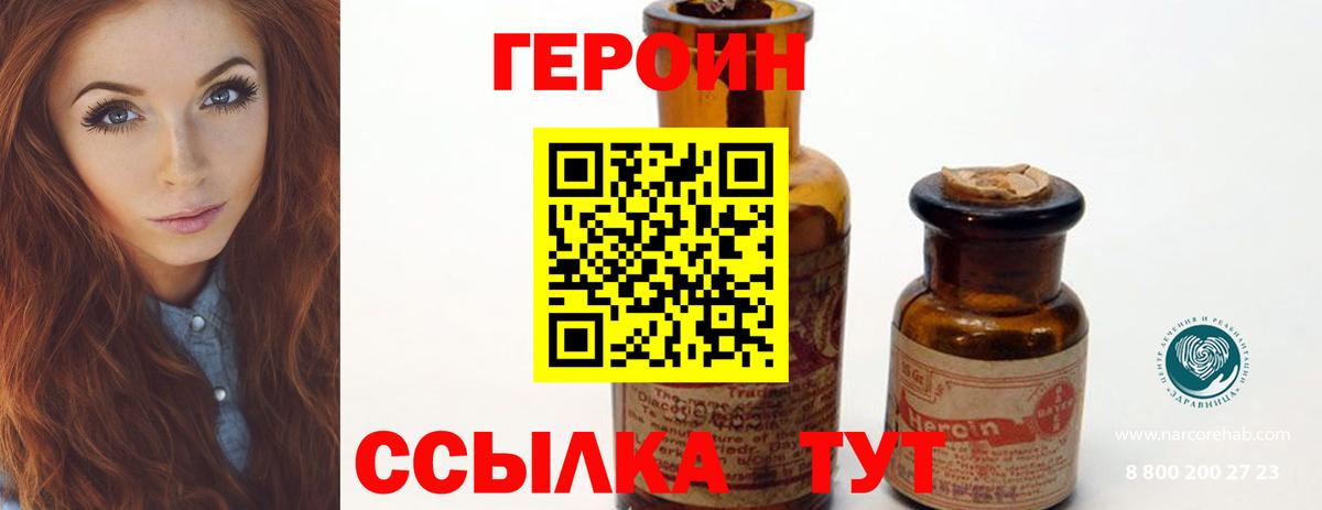 Героин герыч  Вход с VPN  Героин  Березники 