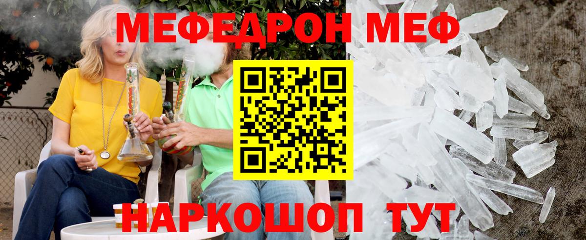 Мефедрон кристаллы Березники