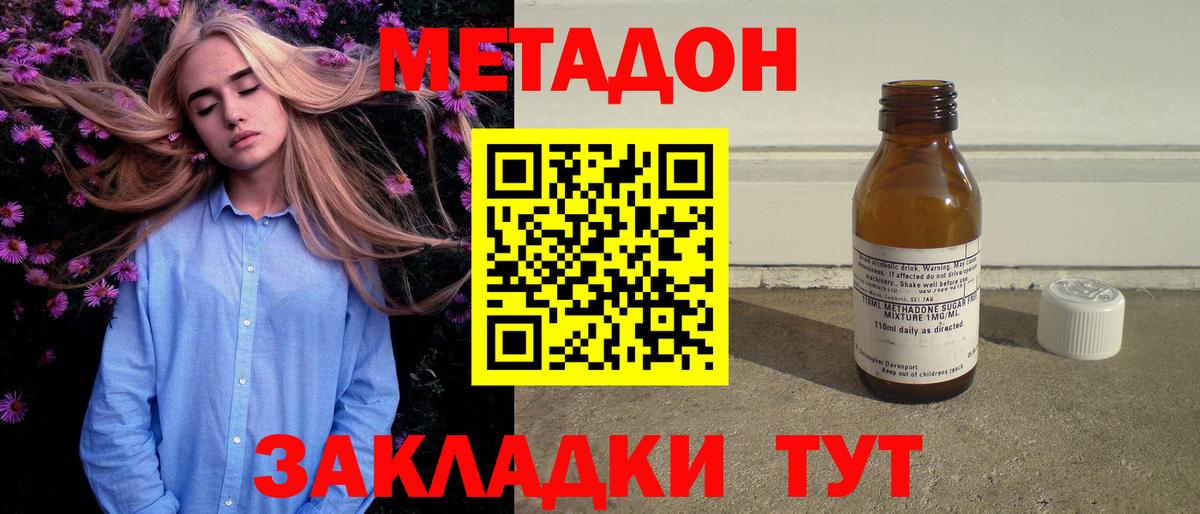 МЕТАДОН methadone  Вход с VPN  МЕТАДОН VHQ  Березники 