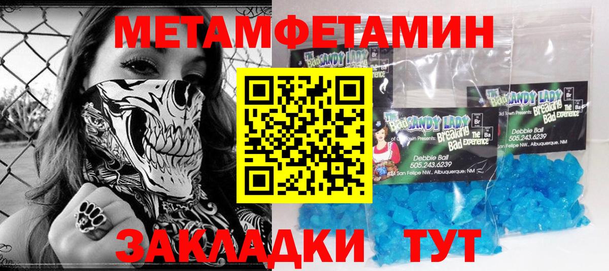 Метамфетамин Methamphetamine Березники